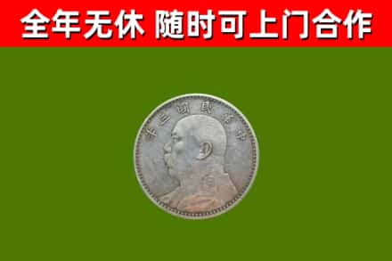 清远市回收袁大头