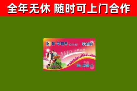 清远市回收购物卡